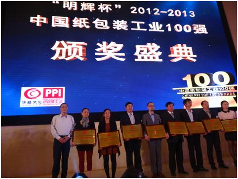 ����Ǯ������ӡˢ�����ٻ�2012-2013�й�ֽ��װ��ҵ100ǿ��