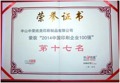 ����Ǯ������ӡˢ����2014���й�ӡˢ��ǿ��ҵ���а��17��