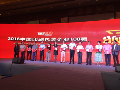 ����Ǯ������ӡˢ�������ߡ�2016�й�ӡˢ��װ��ҵ100ǿ��14����