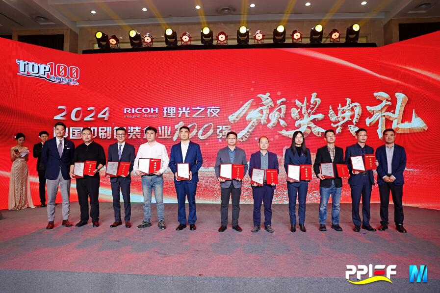 ����Ǯ�������ɷ�����2024�й�ӡˢ��װ��ҵ��ǿ���11��